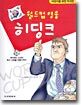 월드컵 영웅 히딩크