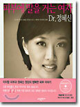 피부에 말을 거는 여자 Dr.정혜신