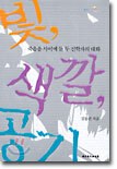 빛 색깔 공기