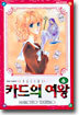 카드의 여왕 6