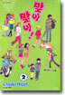 맞아, 맞아! 2