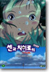 센과 치히로의 행방불명 (보정판, DTS-ES 2disc)