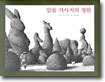 압둘 가사지의 정원