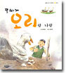 똥싸개 오리랑 나랑
