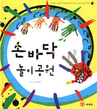 손바닥 놀이공원