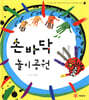 손바닥 놀이공원
