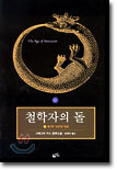 철학자의 돌 1