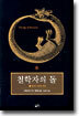 철학자의 돌 2