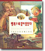 행복은 네 곁에 있단다