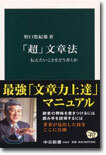 超文章法