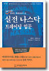 실전 나스닥 트레이딩 입문
