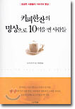 커피한잔의 명상으로 10억을 번 사람들