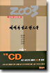 2003 예배와 설교 핸드북