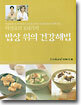 밥상위의 건강해법