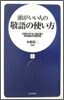 頭がいい人の敬語の使い方