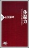 體溫力