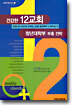 건강한 12교회 청년대학부 부흥 전략