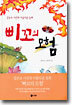 삐꼬의 모험