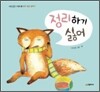 정리하기 싫어