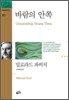 바람의 안쪽