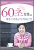 폐경기 증후군 이겨내는 법