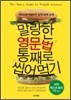 말랑한 영문법 통째로 씹어먹기