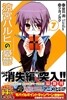 凉宮ハルヒの憂鬱 7