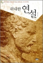 위대한 연설