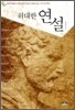 위대한 연설