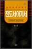 전도서 아가서