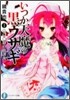 いつか天魔の黑ウサギ(1)900秒の放課後