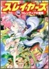 スレイヤ-ズ(14)セレンティアの憎惡
