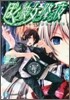 ぼくと彼女に降る夜 ザ.パ-ティ-~生贄をふるうモノ
