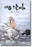 108 달마