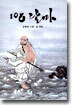 108 달마