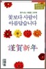꽃보다 사람이 아름답습니다