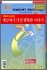 세상에서 가장 행복한 이야기