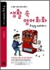 생활 속 영어회화 무작정 따라하기