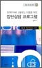집단상담 프로그램