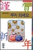 새해에는 부자되세요