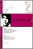 황학동 사람들 (외)
