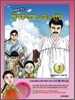 만화로 보는 이기풍 목사의 삶과 신앙 1