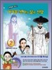 만화로 보는 이기풍 목사의 삶과 신앙 2