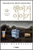 햄버거 이야기