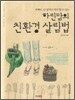 하린맘의 친환경 살림법