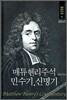 매튜헨리주석 3: 민수기 신명기