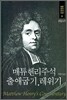 매튜헨리주석 2: 출애굽기 레위기