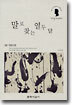 말로 찾는 열두 달