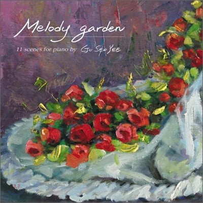 고서이 - Melody Garden