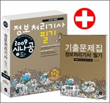 2009 시나공 정보처리기사 필기